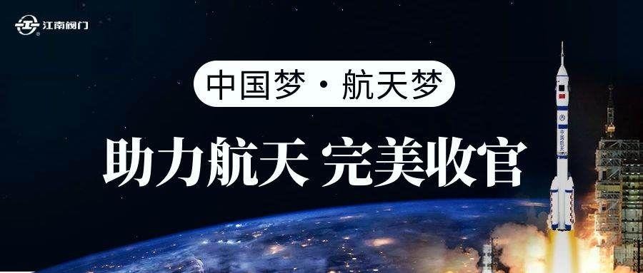 助力航天 “十连捷”！东升全力护航，年度征程完美收官